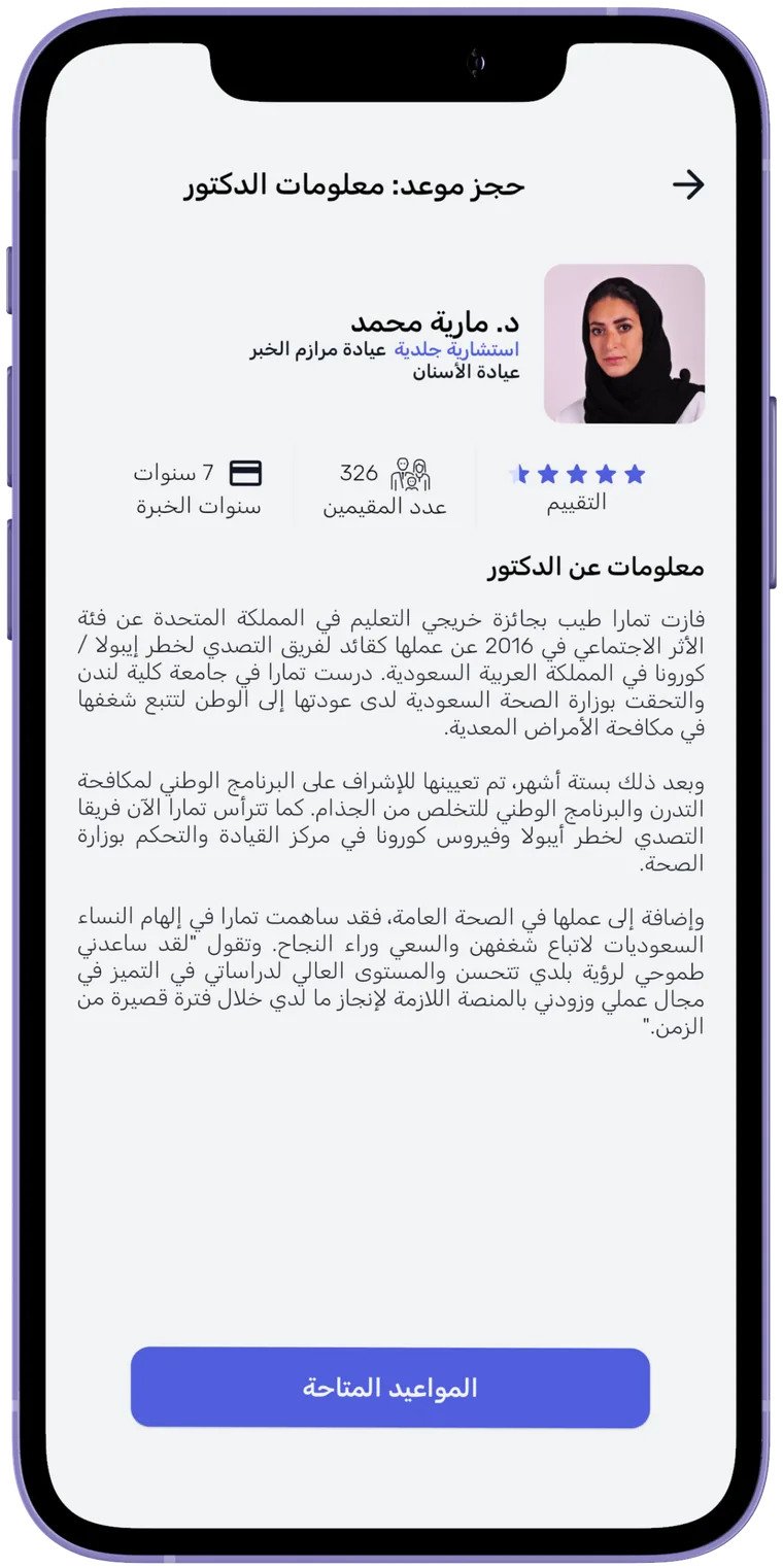 صفحة معلومات الدكتور
