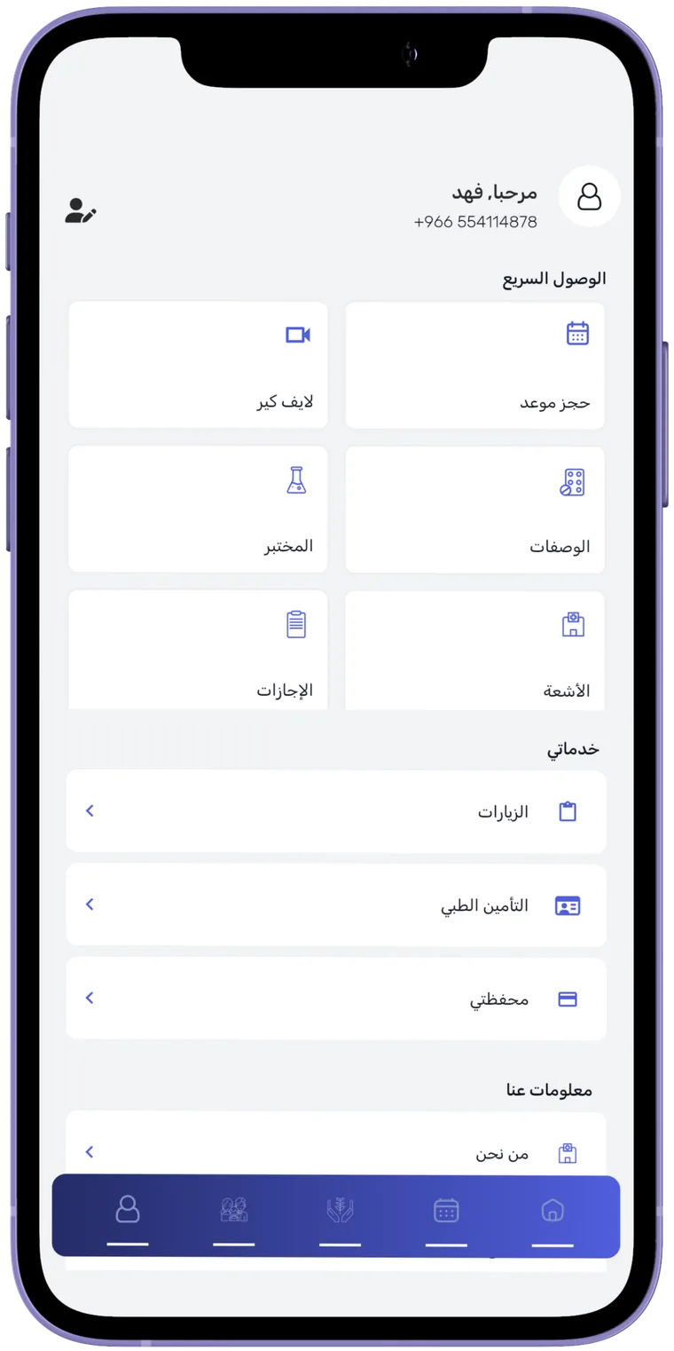 تطبيق المريض على الجوال