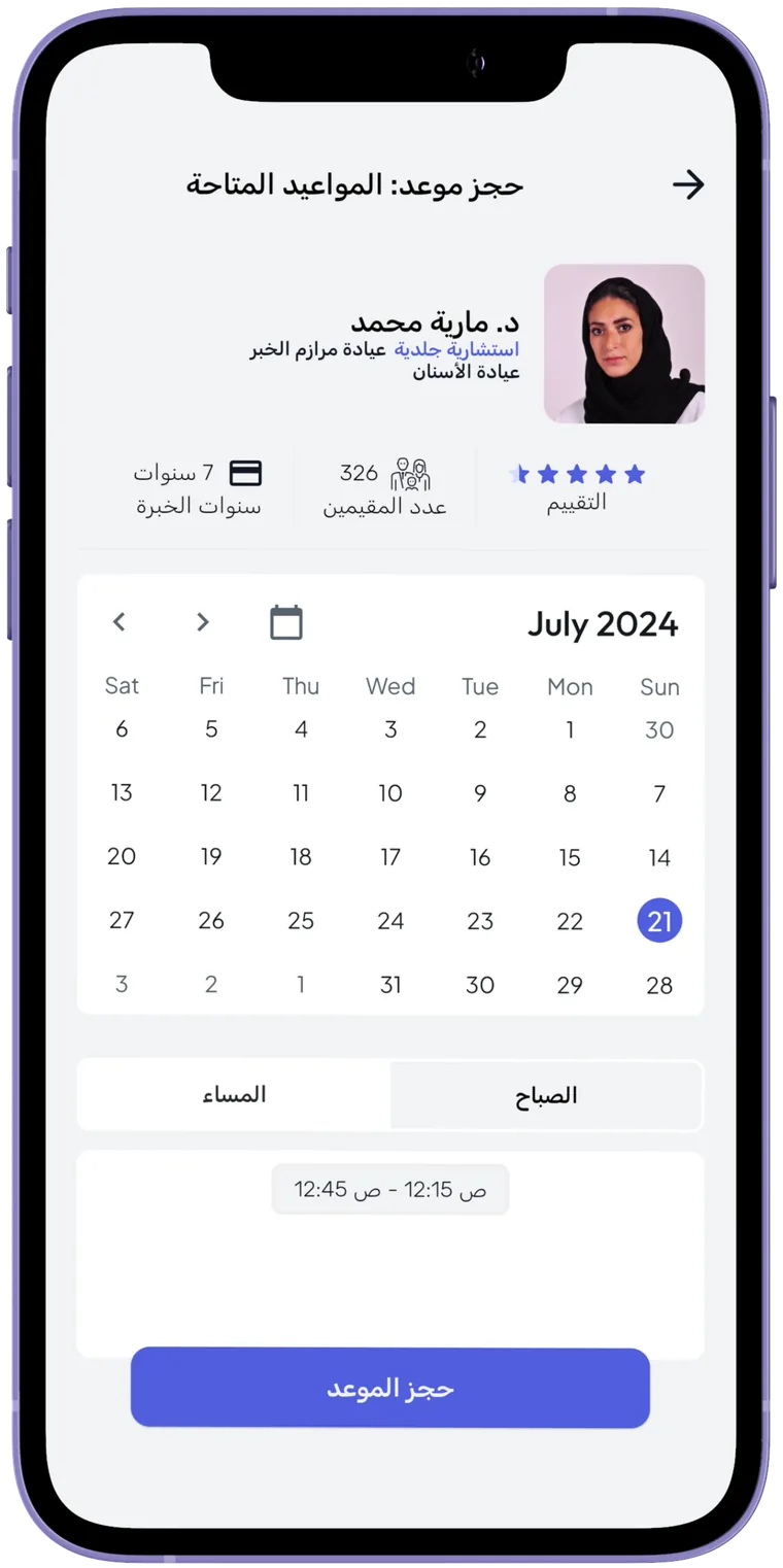 صفحة المواعيد المتاحة